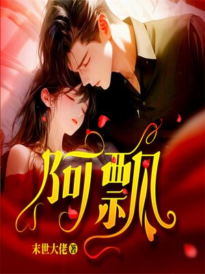 cover image of 阿飘